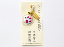 ■ペット守 / 初穂料 600円
