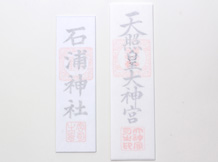 ■（右）神官大麻 ／ 初穂料 1,000円 （左）石浦神符 ／ 初穂料 1,000円 