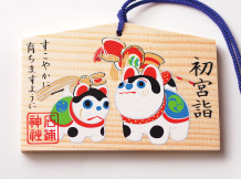 ■縁結び絵馬 / 初穂料 300円